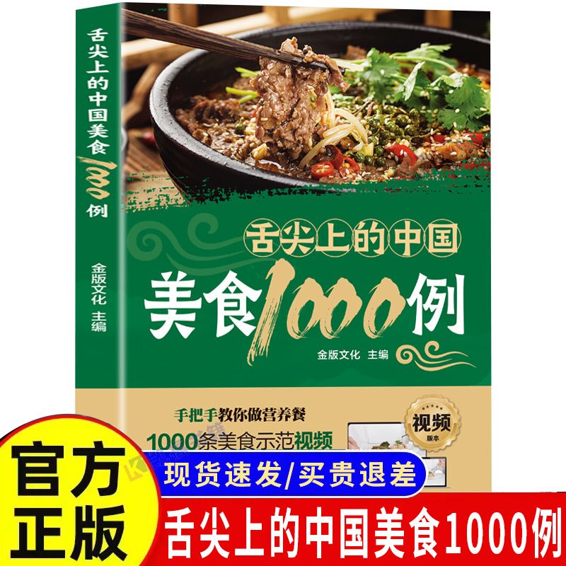 Home Cooking Recipes - 1,000 Examples of Chinese Cuisine on