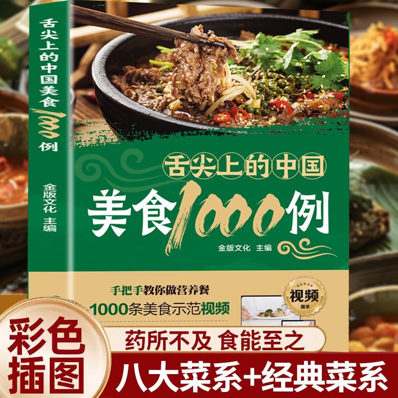 1,000 Examples of Chinese Cuis - Home Cooking Recipes avis et prix