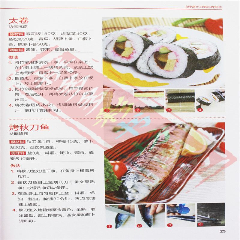 Japanese and Korean Cuisine Go - Home Cooking Recipes avis et prix